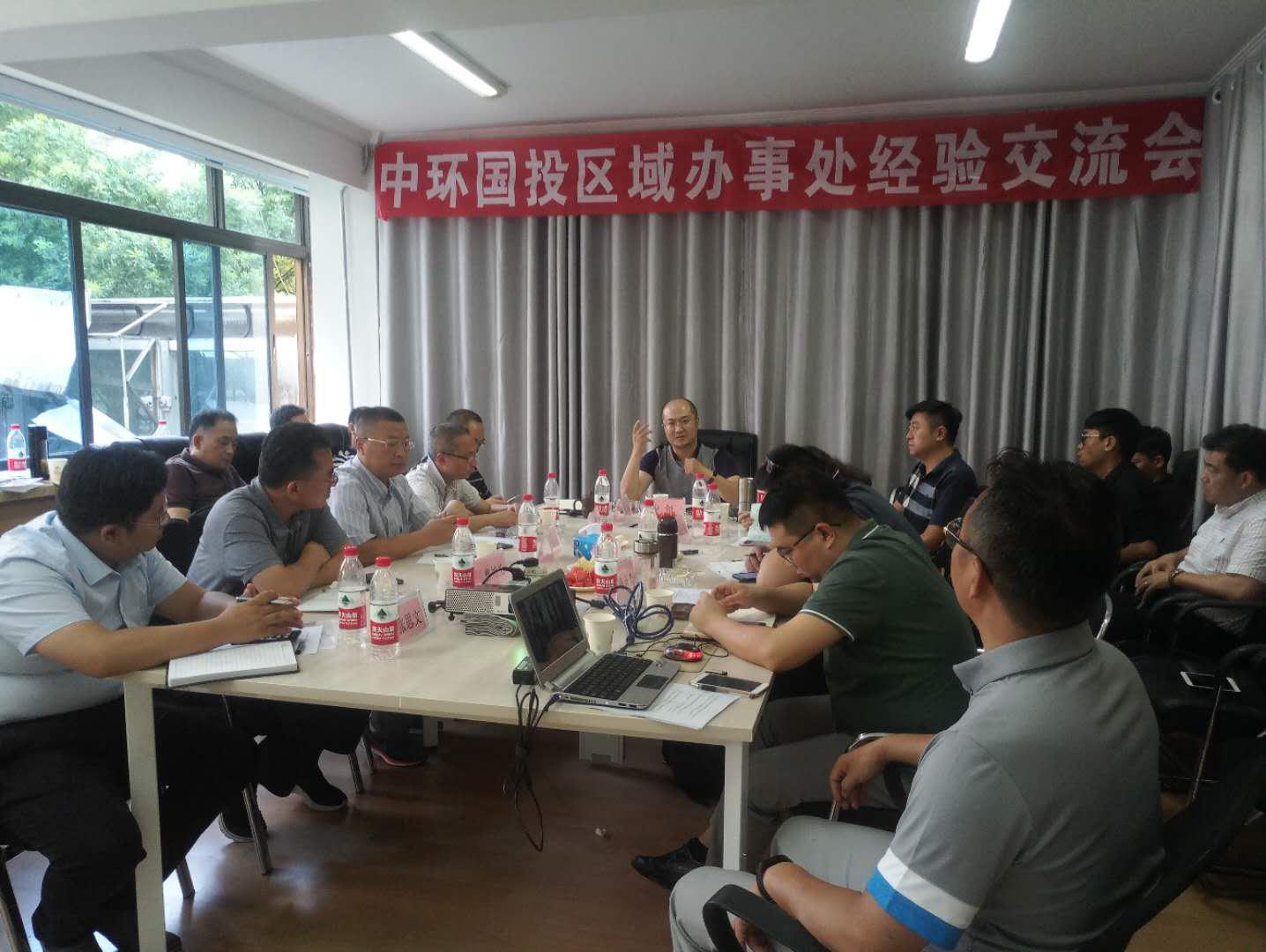 2018年中環國投區域辦事處經驗交流會