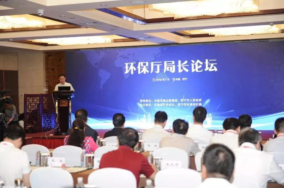 高質量推進生態環境建設——環保廳局長論壇召開