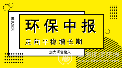 環保“期中考”答卷搶眼 創新驅動力進一步下沉