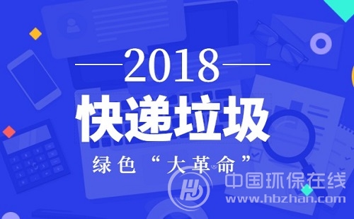 快遞包裝垃圾堆積成山 綠色“大革命”迫在眉睫