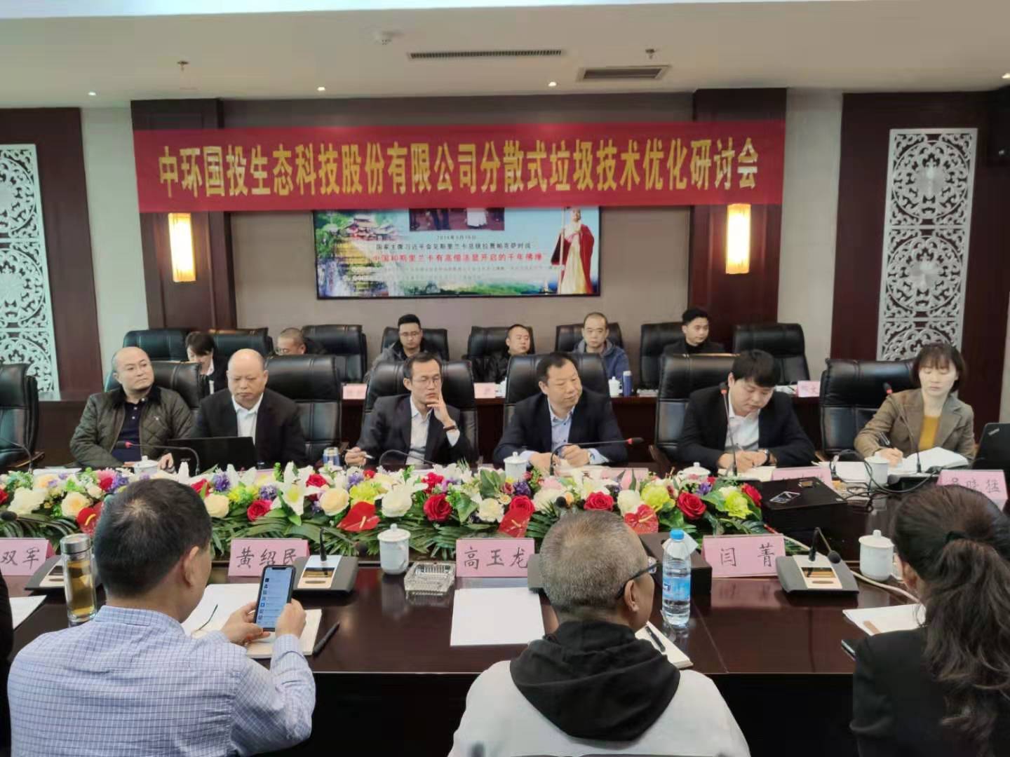 中環國投生態科技股份有限公司分散式垃圾技術優化研討會