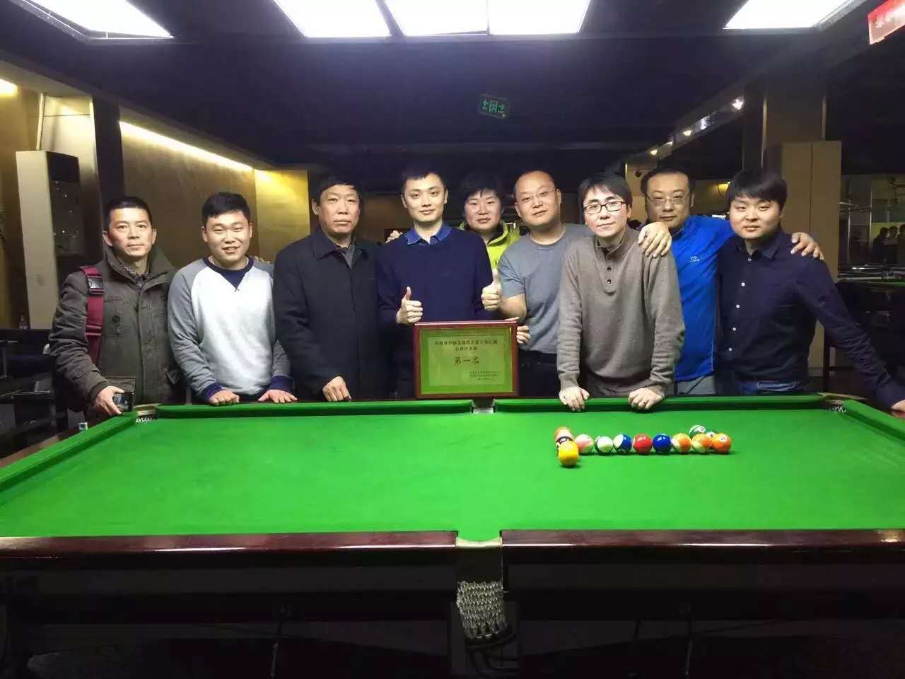 我司員工參加生態環境部臺球比賽并獲得團體第一名