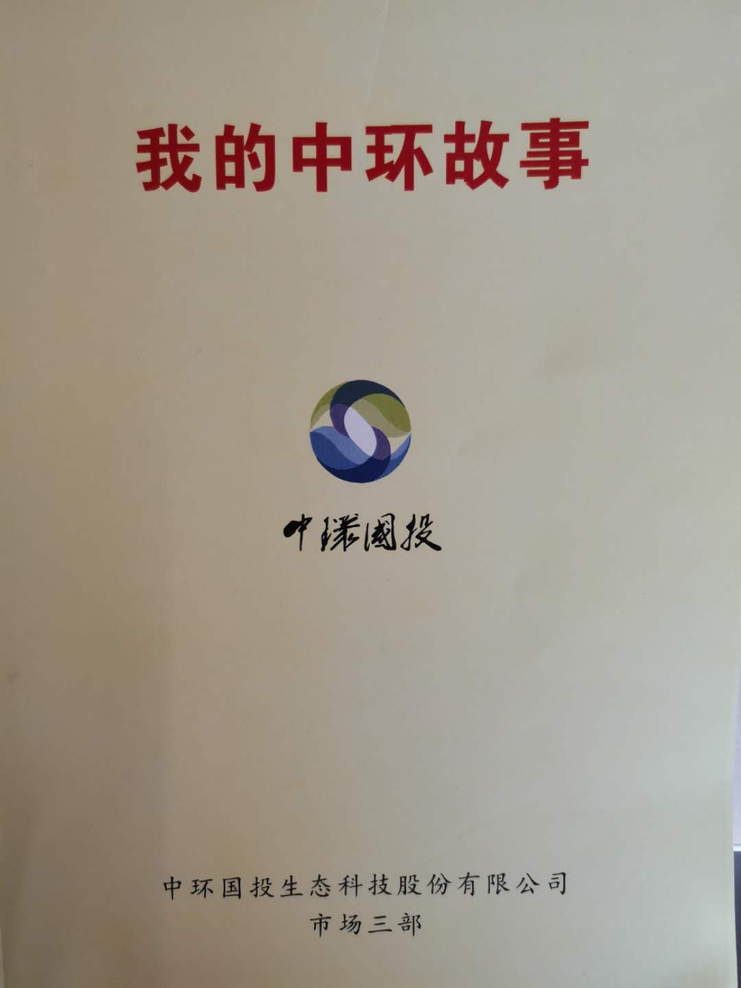 我的中環故事