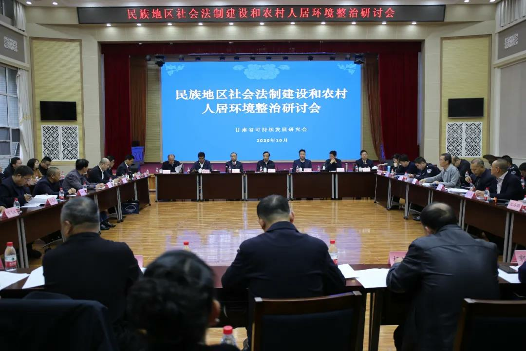 我司參加甘肅省民族地區社會法制建設和農村人居環境整治