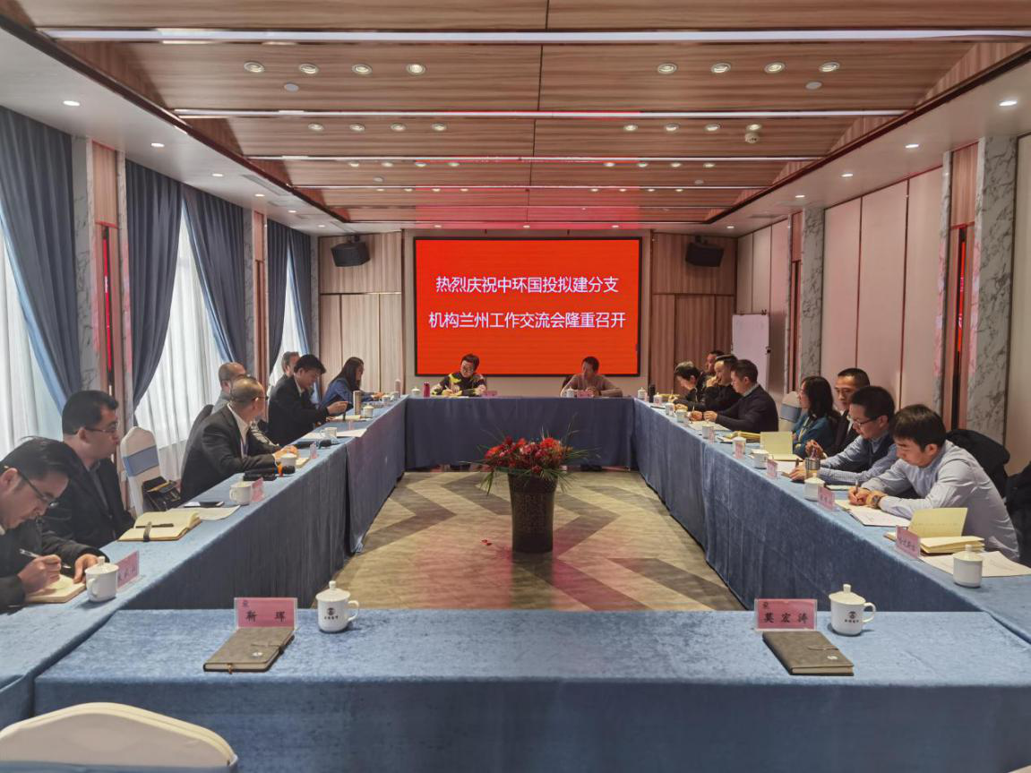 中環國投召開擬建分支機構工作交流會