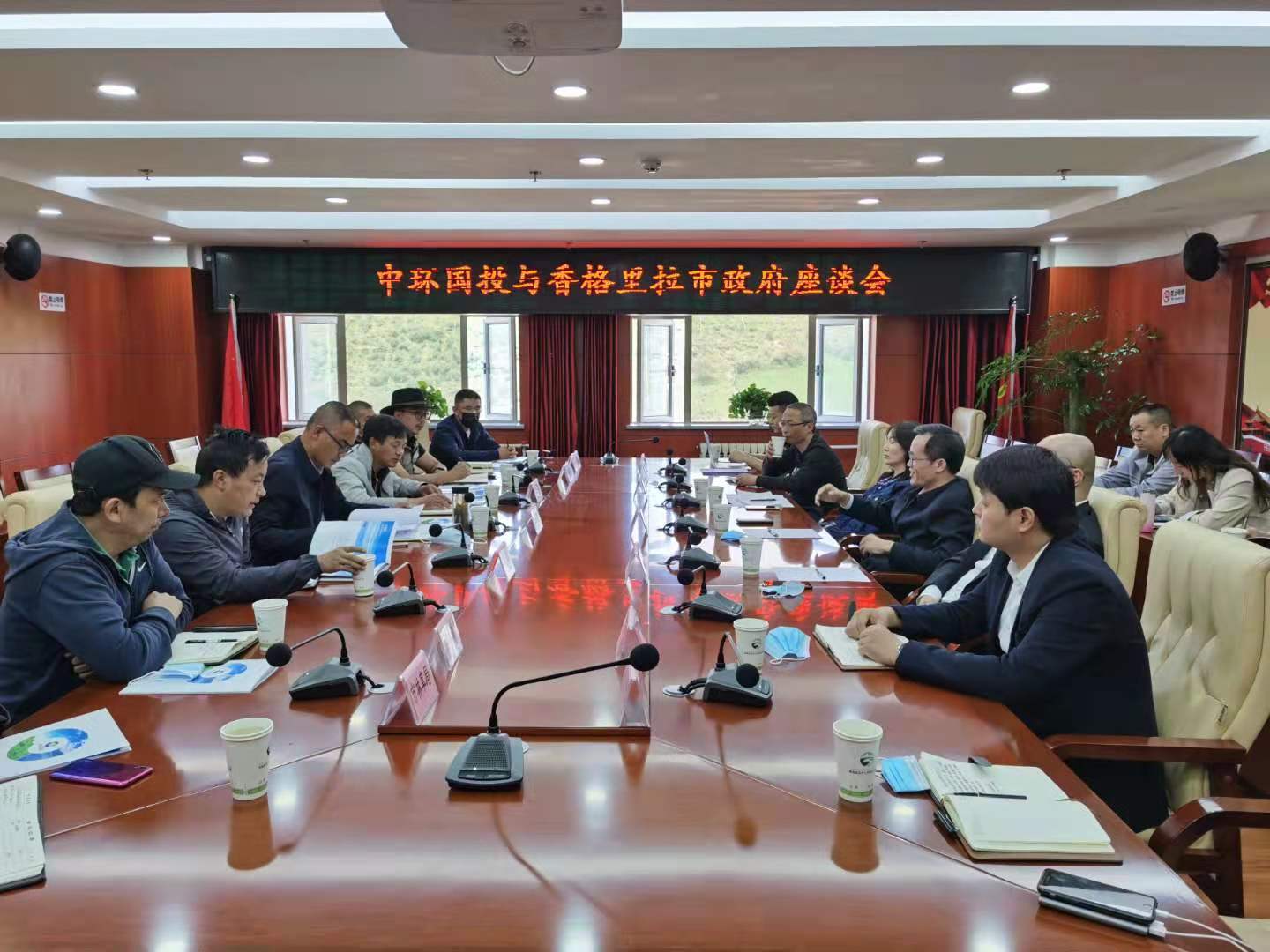 中環國投環保集團有限公司總裁黃江濤一行調研香格里拉市生態環保工作