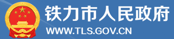 鐵力市