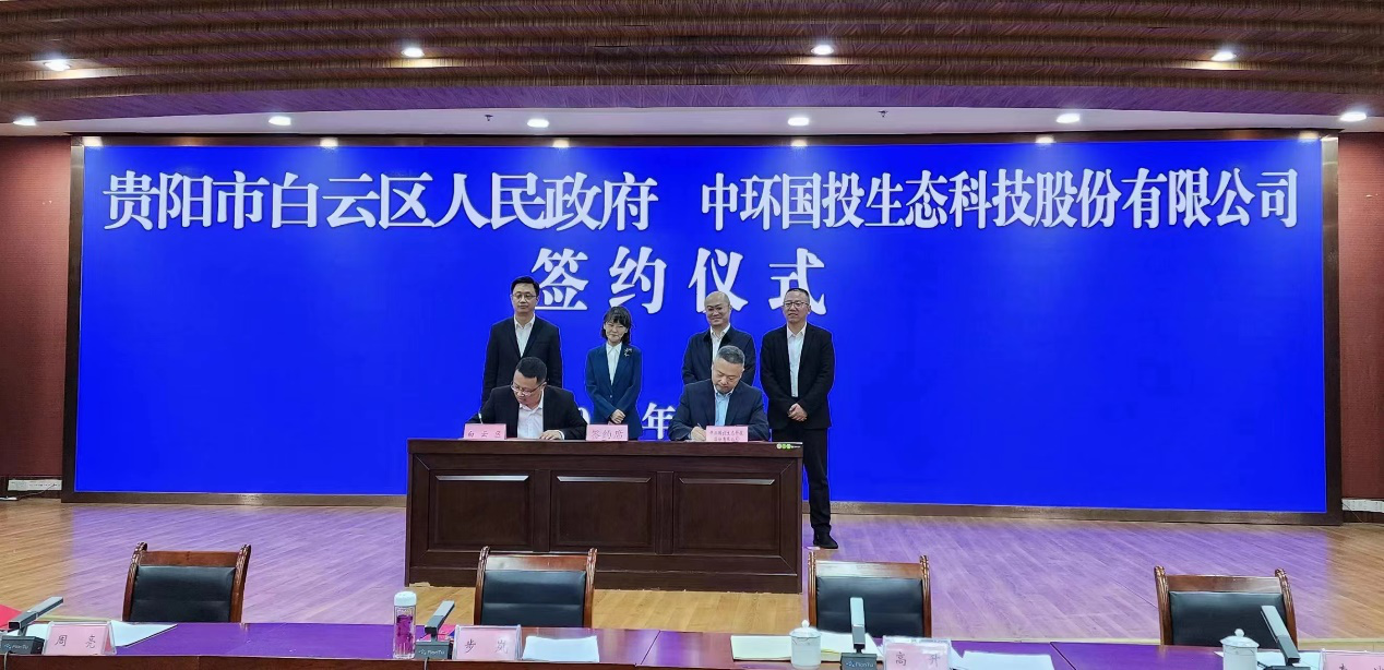 我司與貴陽市白云區人民政府簽署戰略合作框架協議